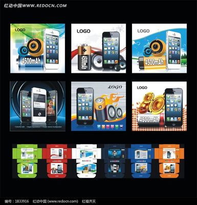 手機包裝盒設計素材