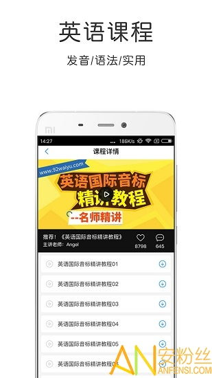 英語速成app下載 英語速成手機軟件下載v4.5.5 安卓版 安粉絲手游網(wǎng)