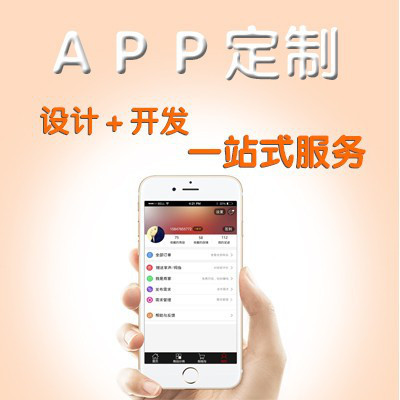 手機APP制作定制軟件設計APP定制商城APP淘客APP原生開發(fā)