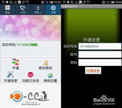智能手機如何免費打電話