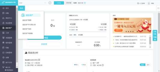 記賬軟件手機e記帳